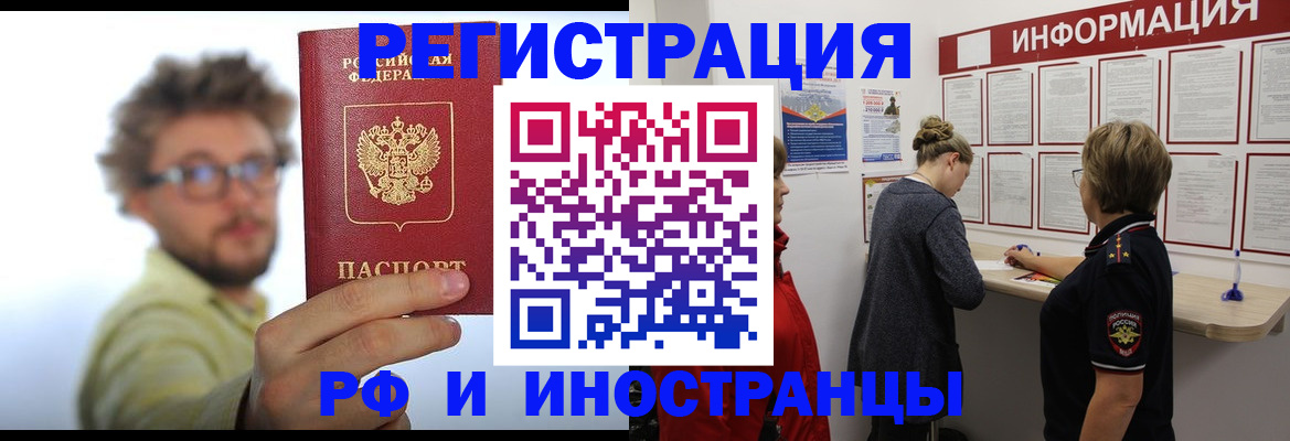 прописка для работы в Омской области