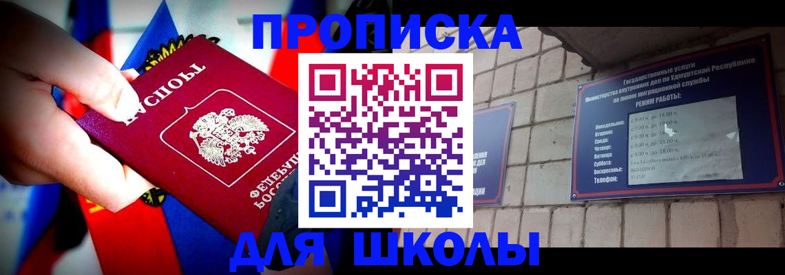 регистрация для школы в Омской области