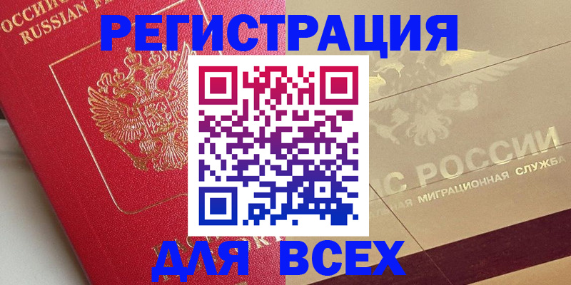 прописка ребенка в Омской области