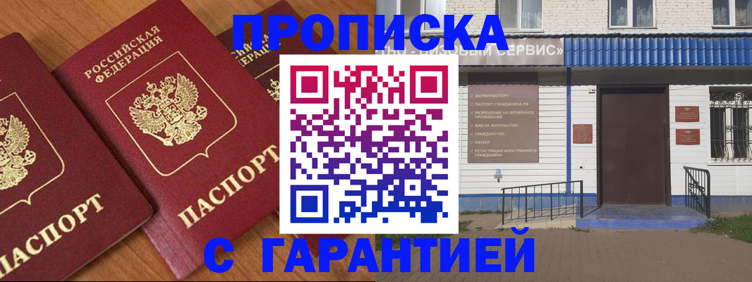 временная регистрация недорого в Омской области