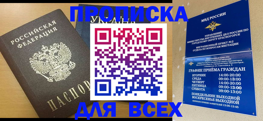 прописка для школы в Омской области